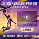 洛杉矶湖人队NBA季后赛在线直播