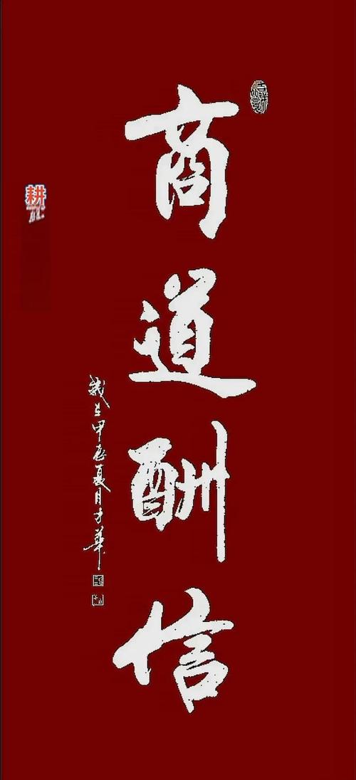 商道酬信 众商众信的商业智慧